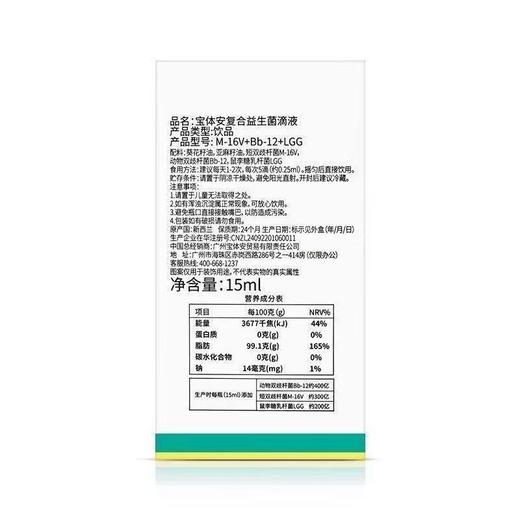 【源码】Bowtee宝体安 复合益生菌滴剂饮品婴幼儿宝宝儿童Bb12多重杆菌活性菌饮液15ml 商品图1