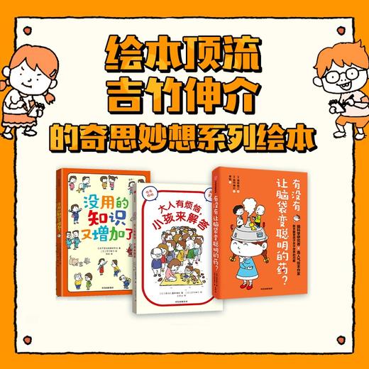 有没有让脑袋变聪明的药+大人有烦恼+没用的知识（套装3册） 商品图0