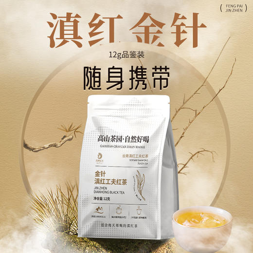 正宗滇红凤牌红茶试饮装体验装尝鲜12g多种口味 商品图3