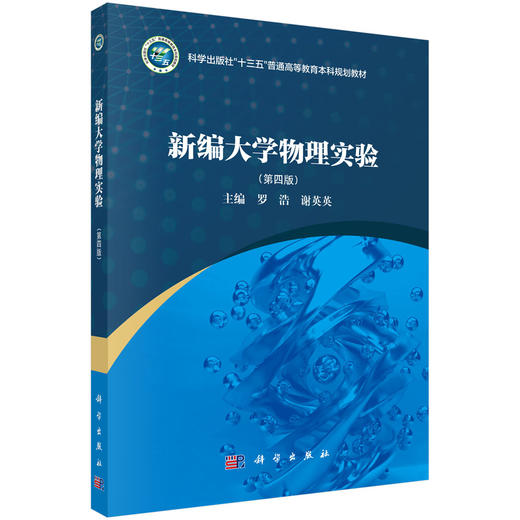 新编大学物理实验（第四版） 商品图0