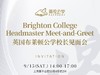【9.15云小】英国布莱顿公学校长见面会，可一对一交流咨询！ 商品缩略图0