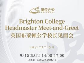 【9.15云小】英国布莱顿公学校长见面会，可一对一交流咨询！