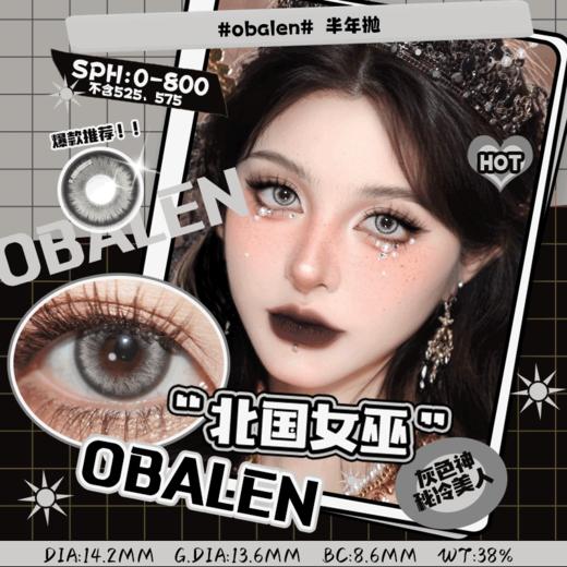 北国女巫14.2【绝版花色】欧巴兰美瞳半年抛2片装（售罄不补货） 商品图0