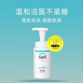 【保税仓】珂润洗面奶女Cuerl氨基酸泡面洁面乳敏感肌深层清洁毛孔150ml