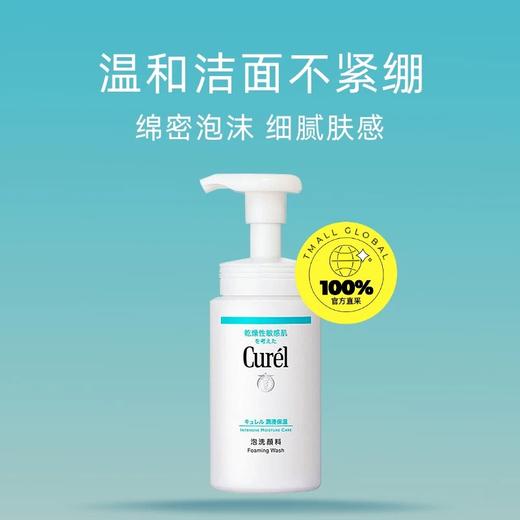 【保税仓】珂润洗面奶女Cuerl氨基酸泡面洁面乳敏感肌深层清洁毛孔150ml 商品图0