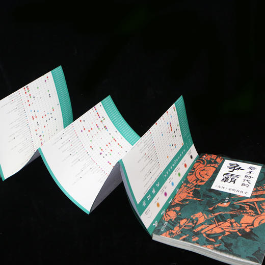 君子时代的争霸 ：《左传》里的春秋史 商品图9