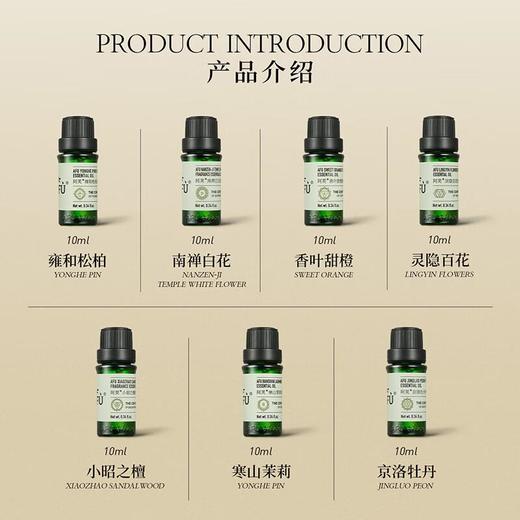 南禅百花香氛精油10ml 商品图1