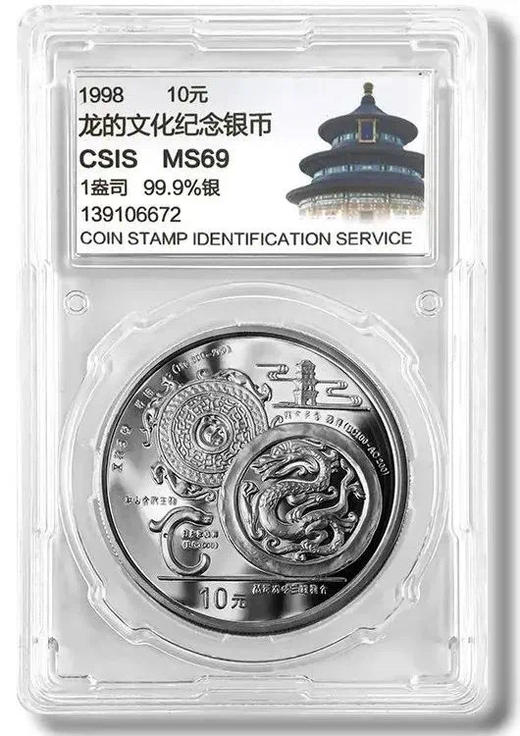 特价：1998龙文化银币.1盎司.封装版 商品图1