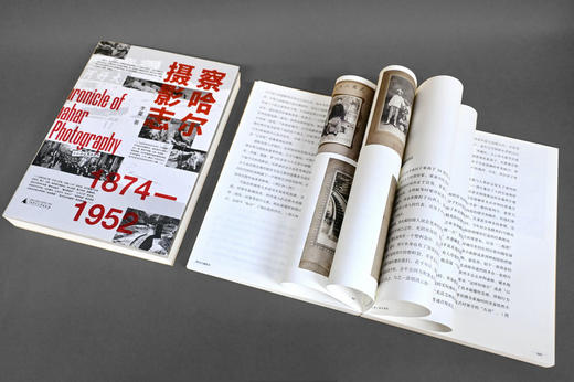 察哈尔摄影志 1874—1952    李馨  著 商品图1