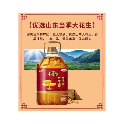 家香味5.68L传承土榨花生油 商品图4