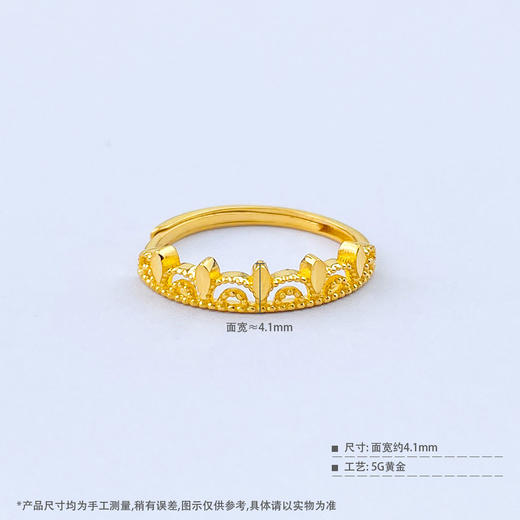 【限时克减150元】足金999 #皇冠 5G黄金镂空活口戒指女王皇冠圈戒活口圈戒(AG5GJZ00257)（预售产品下单后不退款不退货不换货不补差价） 商品图3