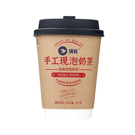 锡岚 手工现泡经典奶茶 47g/杯 商品图0