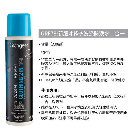 GRANGERS户外风壳软壳硬壳GTX冲锋衣DWR防泼水中性洗涤修复二合一GRF73 容量【300ml】 GRF212容量【1L】 商品图2