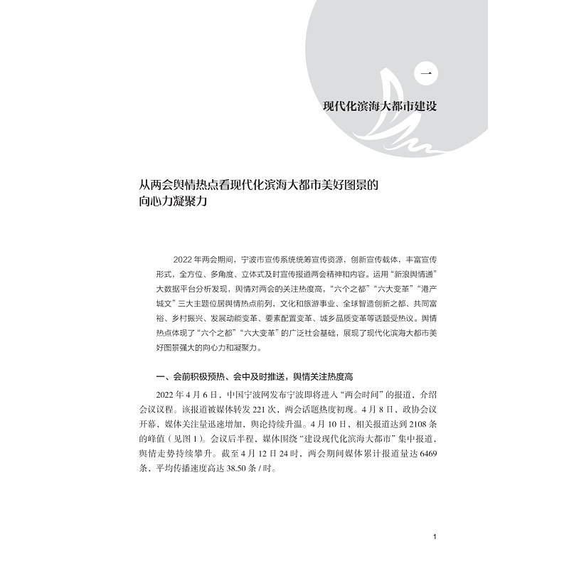 试读PDF-9787308250610(1-1)-宁波社科咨政报告2022_011.jpg