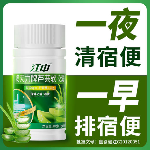 澳天力牌芦荟软胶囊（30粒/瓶） 商品图0