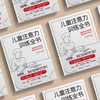 《儿童注意力训练全书》 商品缩略图2