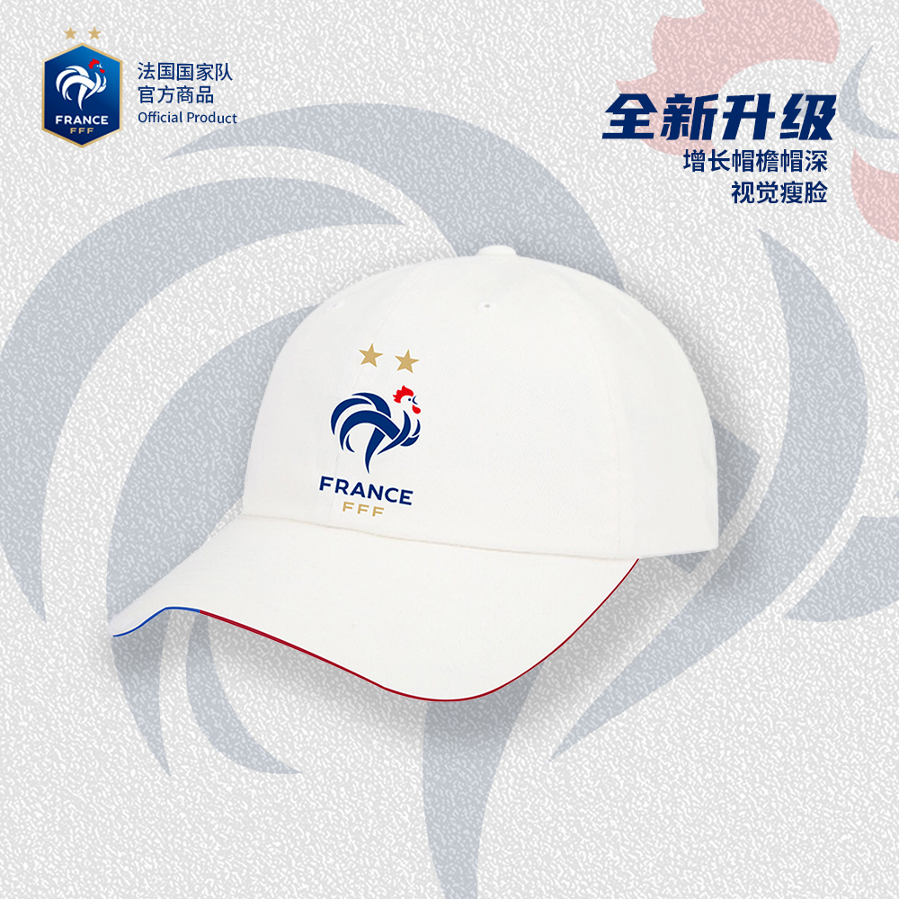 【官方正版】法国国家队丨白色棒球帽球迷队徽刺绣款鸭舌帽百搭周边