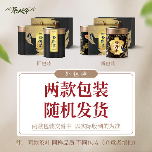 茶人岭普洱茶(熟茶)散茶臻享装200克×2 商品图5