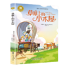 儿童文学 草原上的小木屋 平装塑封 商品缩略图0