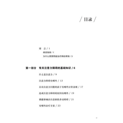 《儿童注意力训练全书》 商品图3