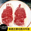 【3-5片厚切 1.2斤-2斤 送黄油】新西兰原切西冷牛排600克-1000克 原肉原切 膏脂肥美  可煎可烤 商品缩略图0
