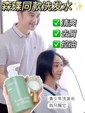 感谢田亮严选！这款青少年洗发水是真的牛！