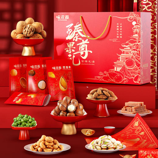 【鼎】味滋源 臻果尊礼坚果大礼包 1640g 商品图1