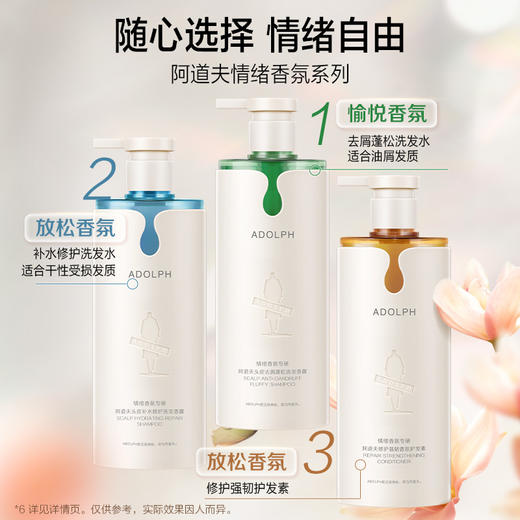 [王一博同款]阿道夫情绪香氛专研洗发露350ml 去屑蓬松修护强韧香氛愉悦情绪 -拍2件更划算 商品图5