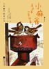大作家写给孩子们：小麻雀：高尔基儿童故事集 商品缩略图0