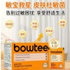 【源码】Bowtee宝体安杜敏菌益生菌固体饮料皮肤过敏体质提升自护力舒敏儿童成人适用袋装粉剂 2g*30袋 商品缩略图0