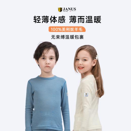 JANUS 【经典升级款】 儿童 羊毛秋衣/秋裤 尺码90-170 商品图2