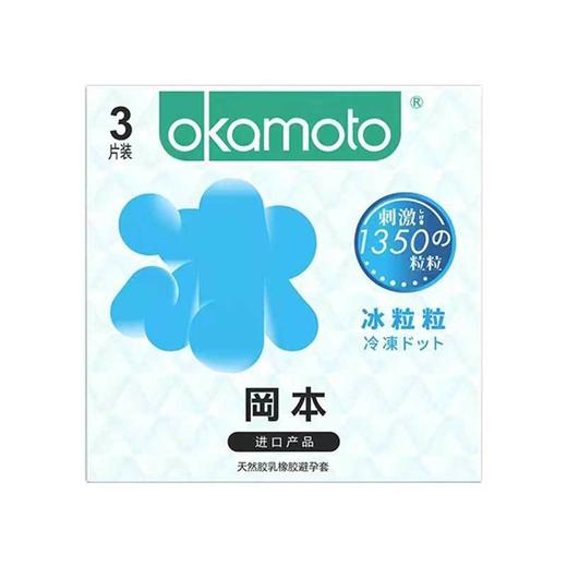 冈本冰粒粒 避孕套3只装 安全套 商品图0