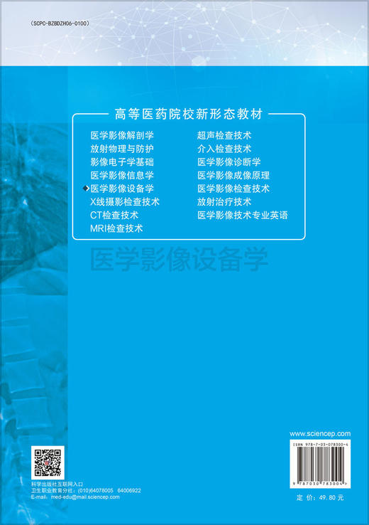 医学影像设备学 商品图1