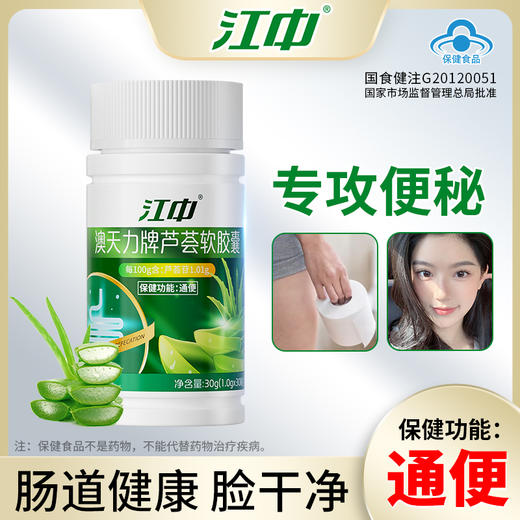 澳天力牌芦荟软胶囊（30粒/瓶） 商品图4