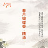 春月蝴蝶香·精油 古风香调 适用护体香护手油润发丝大篷车精油 商品缩略图2