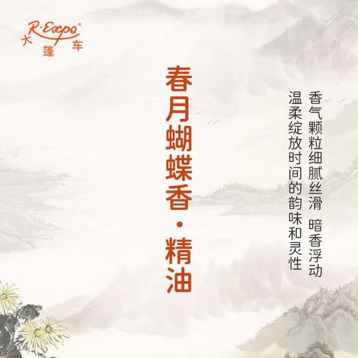 春月蝴蝶香·精油 古风香调 适用护体香护手油润发丝大篷车精油 商品图2