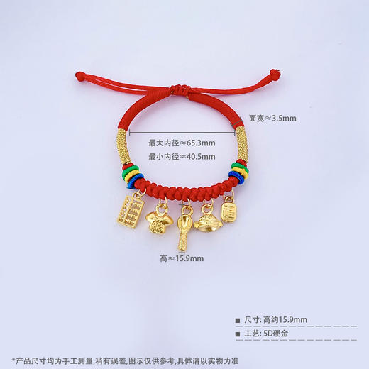 【限时7.5折】【定价黄金】足金  #儿童/宝宝 无氰5D硬金招财纳福衣食无忧红绳调节手手串成品手串（宝宝款，适合0-3岁宝宝）(AJ5DSC00018)（预售产品下单后不退款不退货不换货不补差价） 商品图4