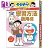 【中商原版】哆啦A梦学习大进击1 学习方法通用机 港台原版 启动孩子自主学习爆发力 知识点图文详解 超级学习力 儿童漫画读物 商品缩略图0