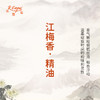 江梅香·精油 古风香调 适用护体香护手油润发丝大篷车精油 商品缩略图2