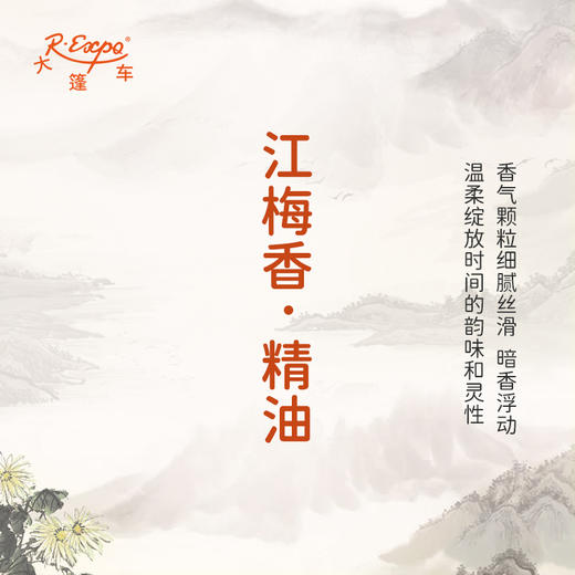 江梅香·精油 古风香调 适用护体香护手油润发丝大篷车精油 商品图2