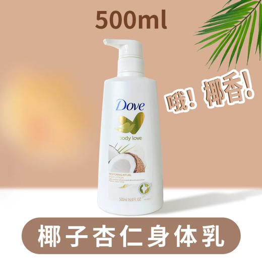 【门店直发】多芬牛奶椰子芒果润肤乳身体乳干性秋冬保湿滋润补水 商品图2