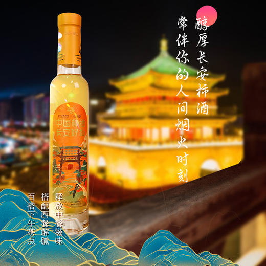 蓝溪金炫长安好礼柿酒215ml*2瓶礼盒装 果香浓郁 原柿精酿 商品图5