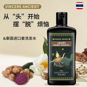 【超值三瓶装】泰国 VINCERE ANCIENT黑姜洗发水 400ml/瓶 家庭装