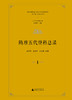 《隋唐五代登科总录》（全4册） 龚延明、金滢坤、许友根 编著 商品缩略图2