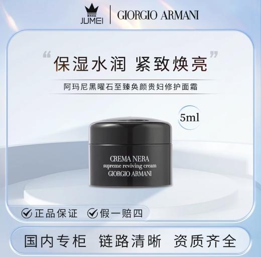 【HF】无忧购阿玛尼黑钥匙至臻奂颜面霜5ml 黑曜石补水修护（截单后3-5天发货) 商品图3