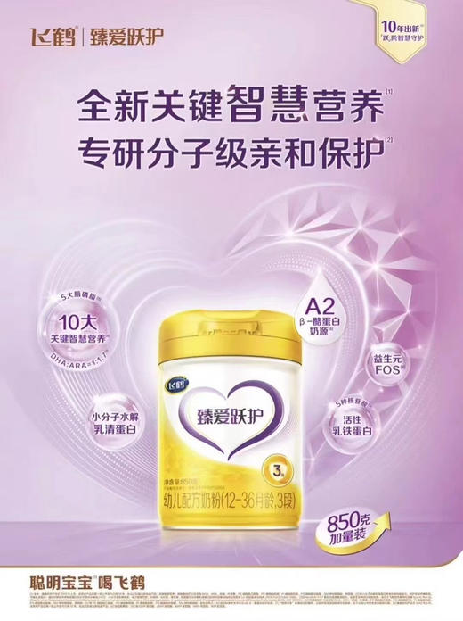 【飞鹤臻爱跃护850克】买一罐第二罐半价。
1段850克两罐417元；
2段850克两罐417元；
3段800克两罐402元； 商品图2