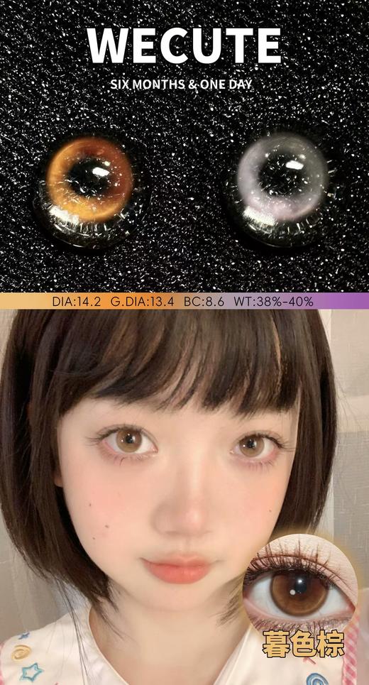 WECUTE半年抛 商品图1