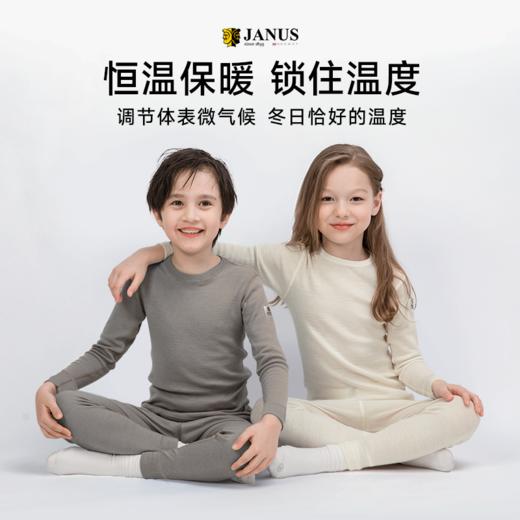 JANUS 【经典升级款】 儿童 羊毛秋衣/秋裤 尺码90-170 商品图1