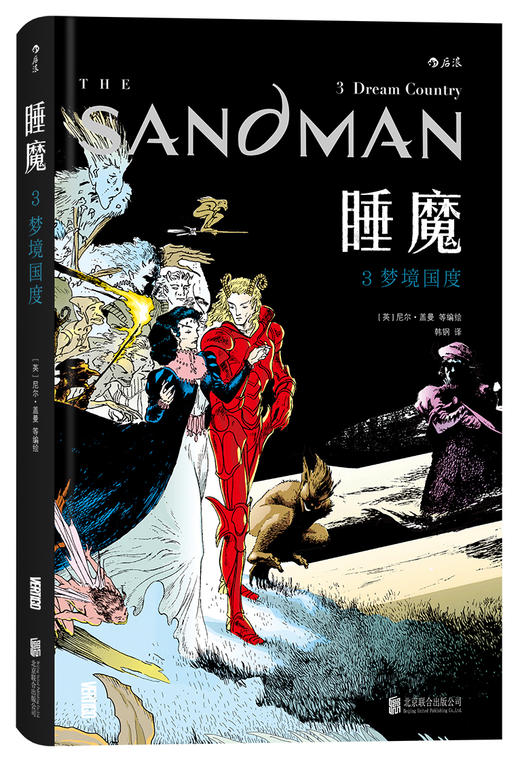 【睡魔1-6套装】睡魔，一位身穿黑色风衣、有着星辰般双眼的忧郁男子。他既非神祇，也非魔鬼，更不是超级英雄，他是诞生于尼尔•盖曼笔下的“梦之主宰”，是DC宇宙中强大而神秘的无尽家族的一员 商品图1