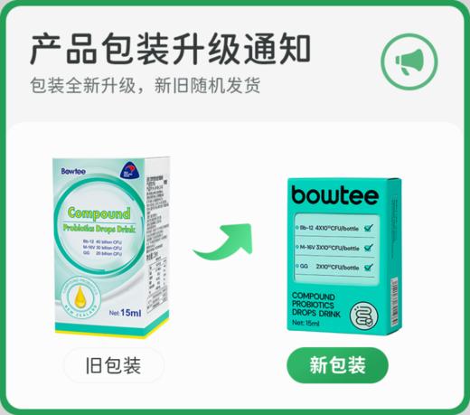 【源码】Bowtee宝体安 复合益生菌滴剂饮品婴幼儿宝宝儿童Bb12多重杆菌活性菌饮液15ml 商品图0